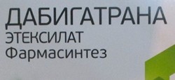 Дабигатрана этексилат Фармасинтез капс. 75 мг 30 шт.