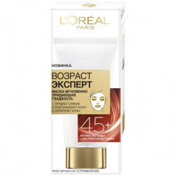 Маска для лица L'Oreal Возраст эксперт мгновенно придающая гладкость 45+ 50 мл