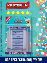 Таблетница Master Uni Семейная 7 дней утро вечер день ночь