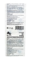 Уголь биоактивированный Consumed 10 шт. табл. 250 мг