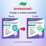 Энтеробакт, капсулы 0.3 г 30 шт БАД при диарее