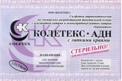 Салфетка Колегель Колетекс-АДН с деринатом р. 10смх14см