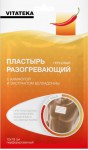 Лейкопластырь перцовый, Витатека р. 10смх18см 1 шт перфорирированный