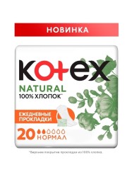 Прокладки женские ежедневные Kotex нейчерал нормал 20 шт.