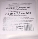 Салфетки медицинские, р. 7.5смх7.5см 2 шт Дивия стерильные 4 сложения из нетканого материала блистер