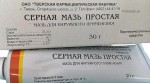 Серная мазь простая, мазь 30 г 1 шт