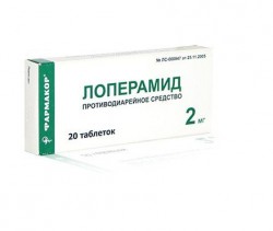 Лоперамид табл. 2 мг 20 шт.
