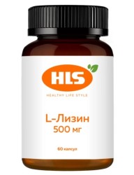 L-Лизин HLS 60 шт. капс. 500 мг / 762 мг